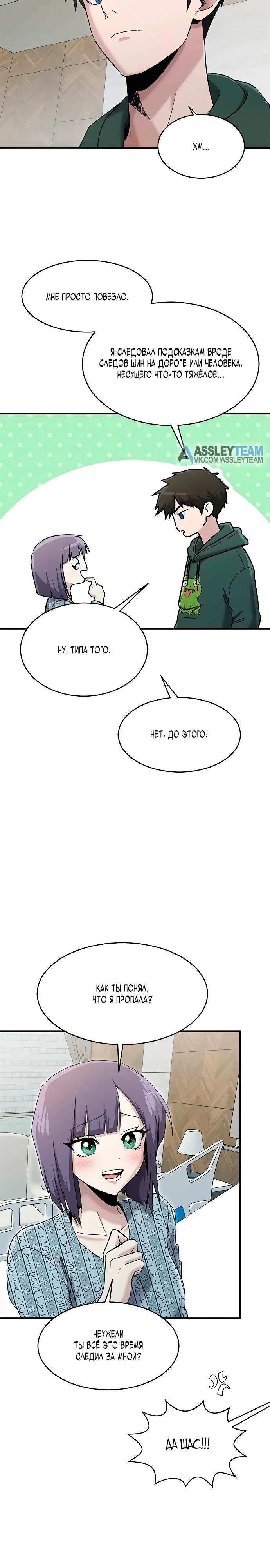 Манга Герой, который хорош во всем - Глава 64 Страница 4