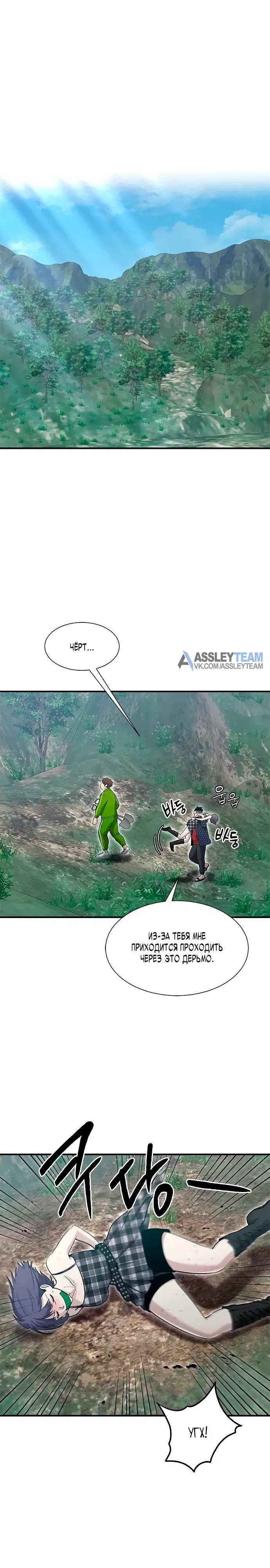 Манга Герой, который хорош во всем - Глава 63 Страница 4