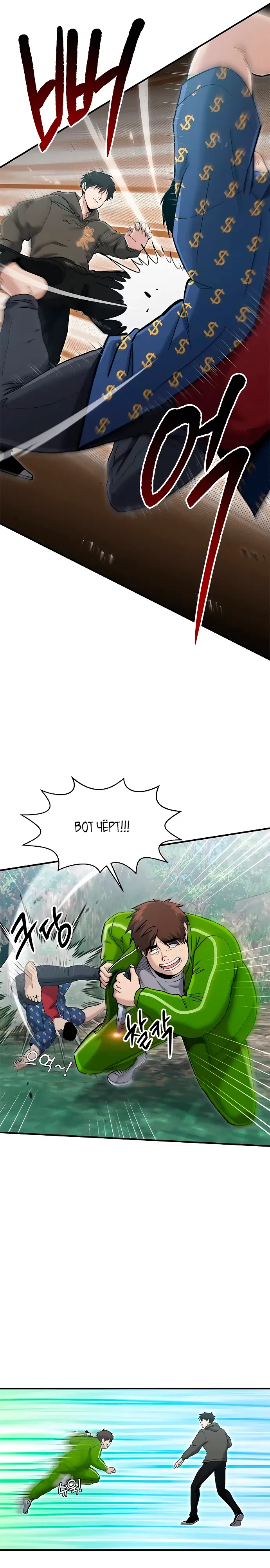 Манга Герой, который хорош во всем - Глава 63 Страница 17