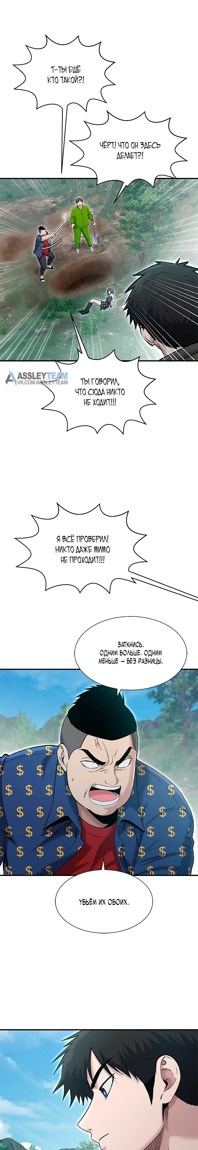 Манга Герой, который хорош во всем - Глава 63 Страница 13