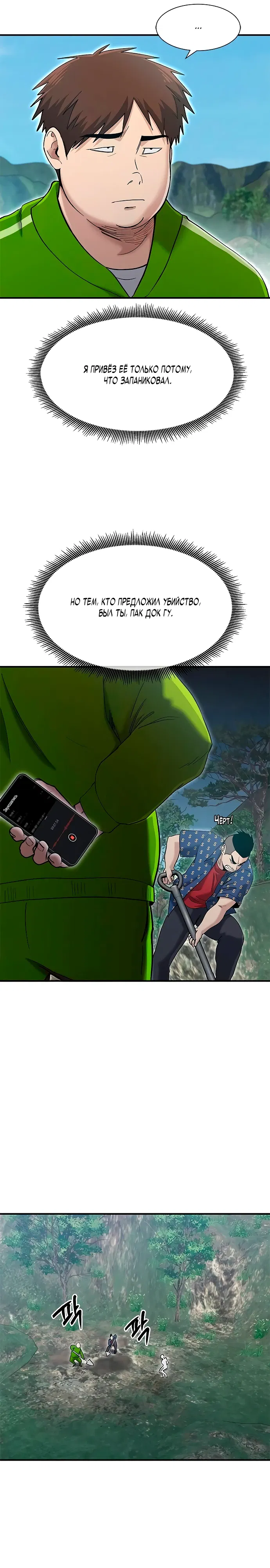 Манга Герой, который хорош во всем - Глава 63 Страница 6