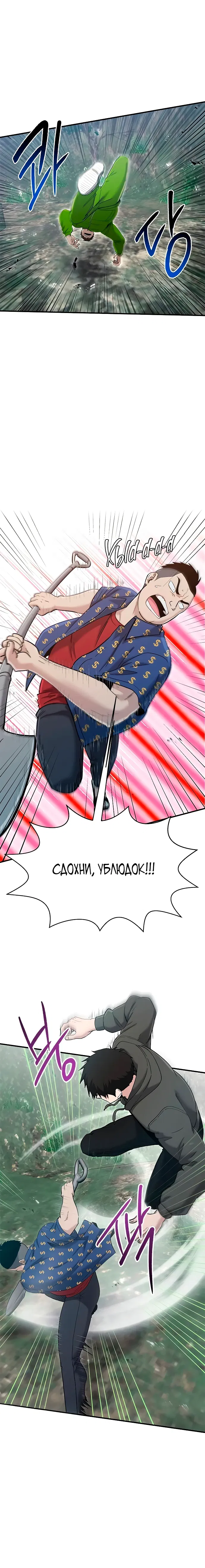 Манга Герой, который хорош во всем - Глава 63 Страница 16