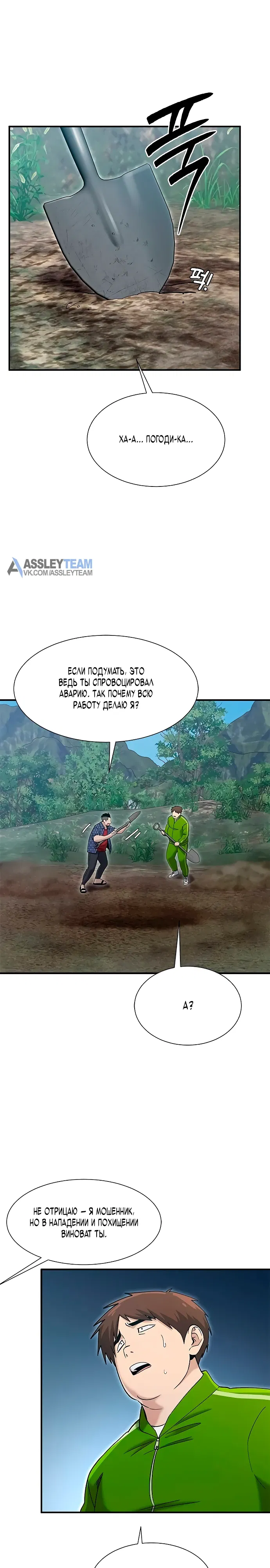 Манга Герой, который хорош во всем - Глава 63 Страница 7