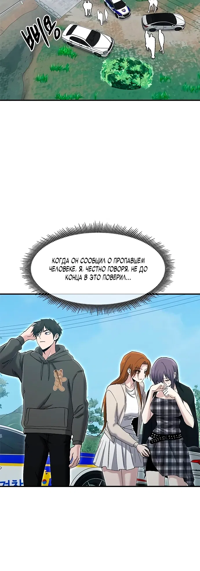 Манга Герой, который хорош во всем - Глава 63 Страница 22