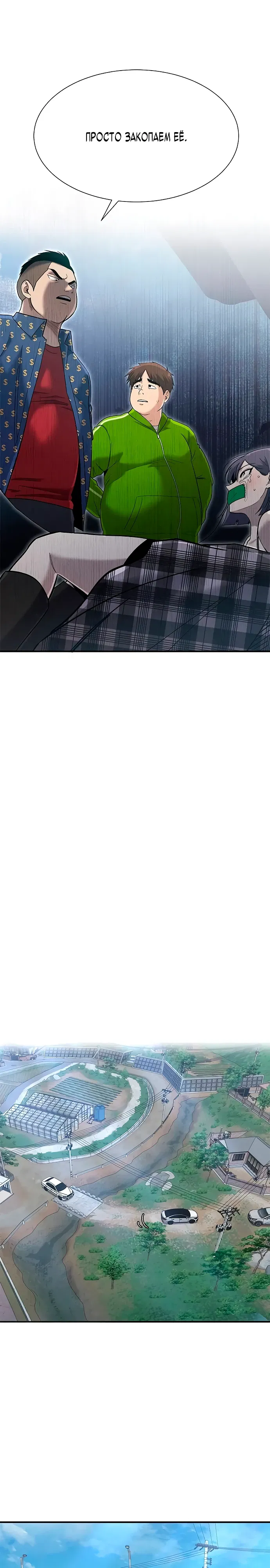 Манга Герой, который хорош во всем - Глава 63 Страница 1