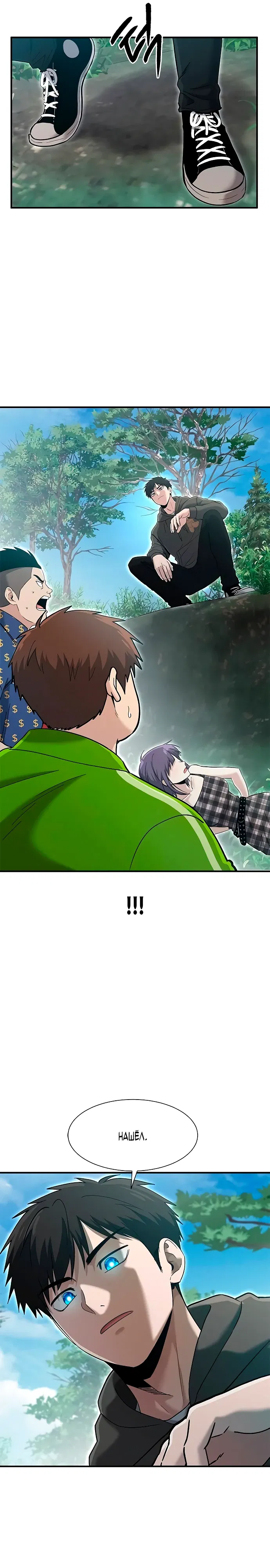 Манга Герой, который хорош во всем - Глава 63 Страница 12