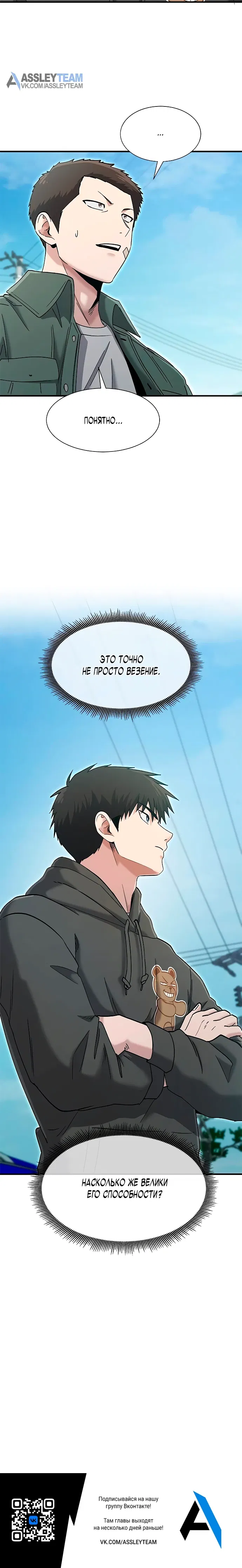 Манга Герой, который хорош во всем - Глава 63 Страница 24