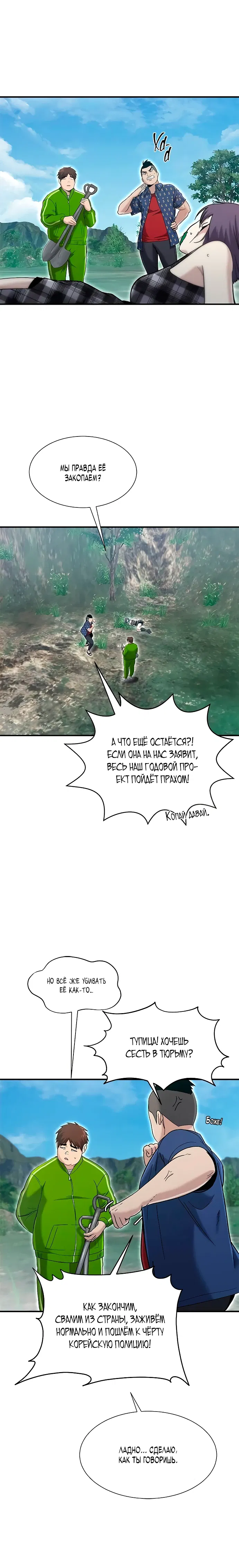 Манга Герой, который хорош во всем - Глава 63 Страница 5