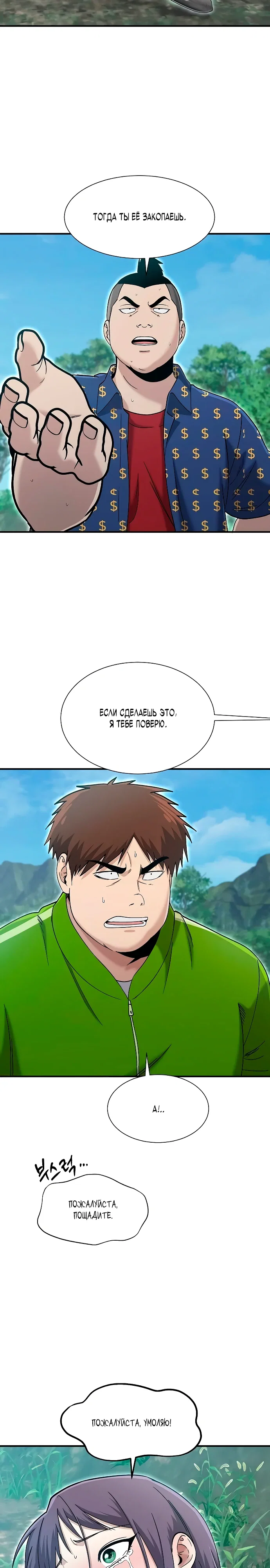 Манга Герой, который хорош во всем - Глава 63 Страница 9