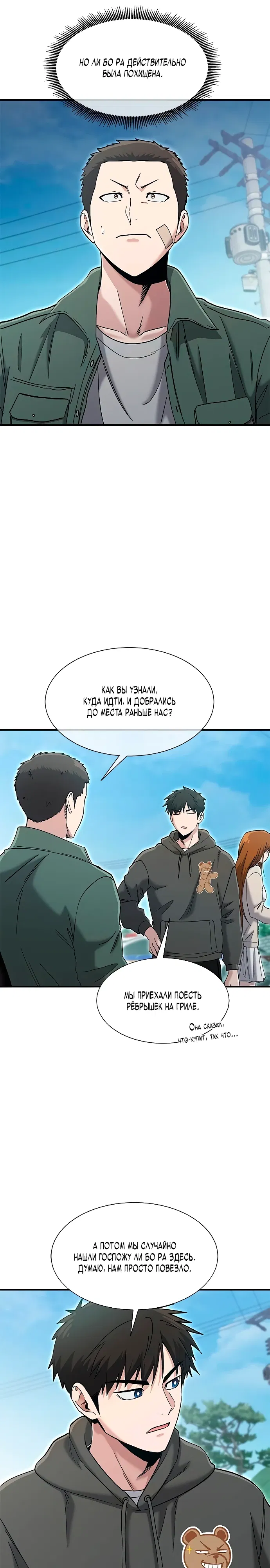 Манга Герой, который хорош во всем - Глава 63 Страница 23