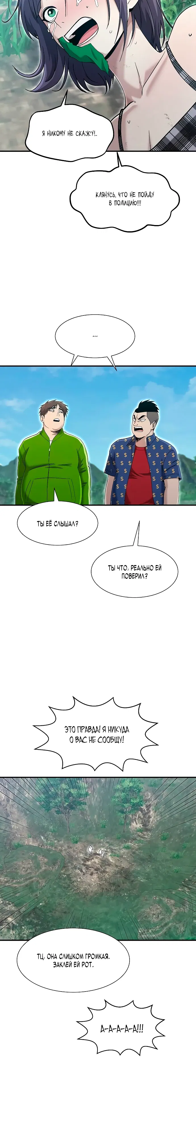 Манга Герой, который хорош во всем - Глава 63 Страница 10