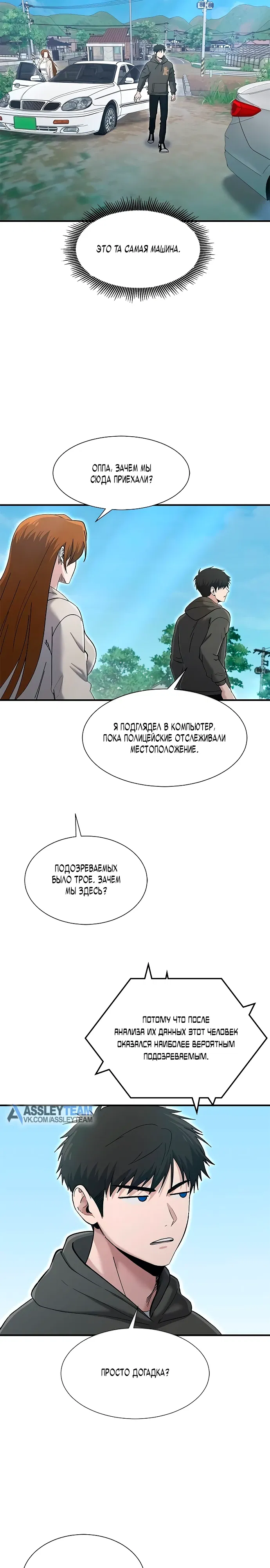 Манга Герой, который хорош во всем - Глава 63 Страница 2