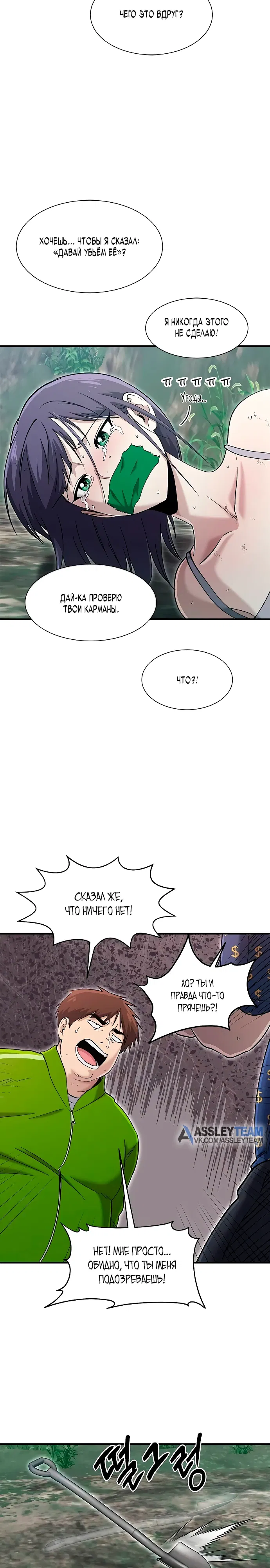 Манга Герой, который хорош во всем - Глава 63 Страница 8