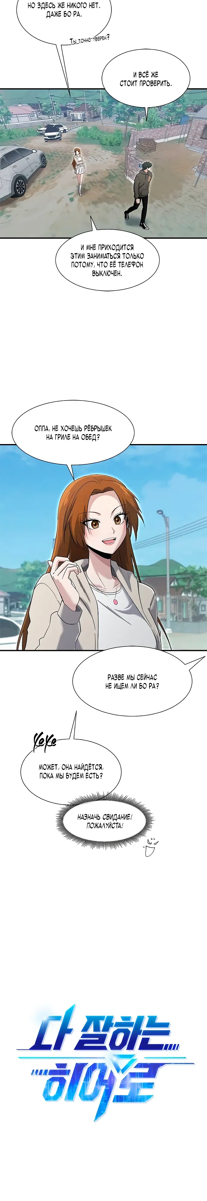 Манга Герой, который хорош во всем - Глава 63 Страница 3