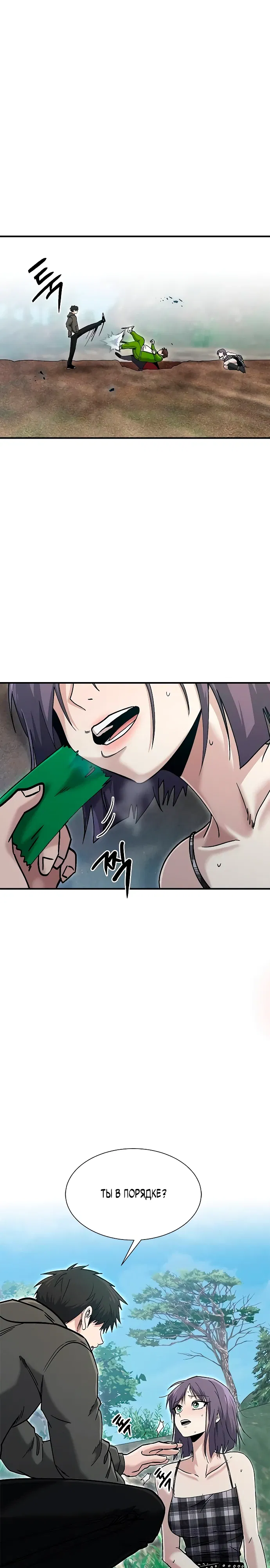 Манга Герой, который хорош во всем - Глава 63 Страница 20