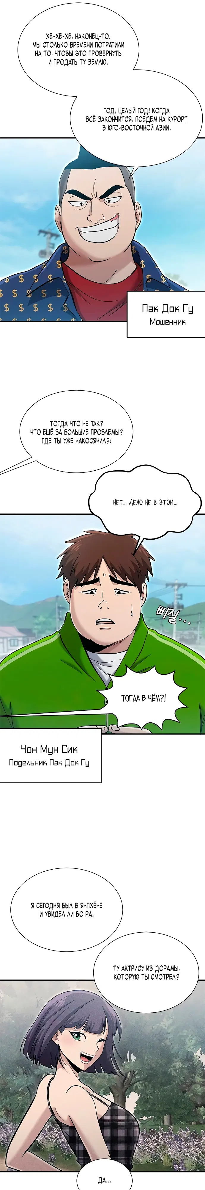 Манга Герой, который хорош во всем - Глава 62 Страница 17