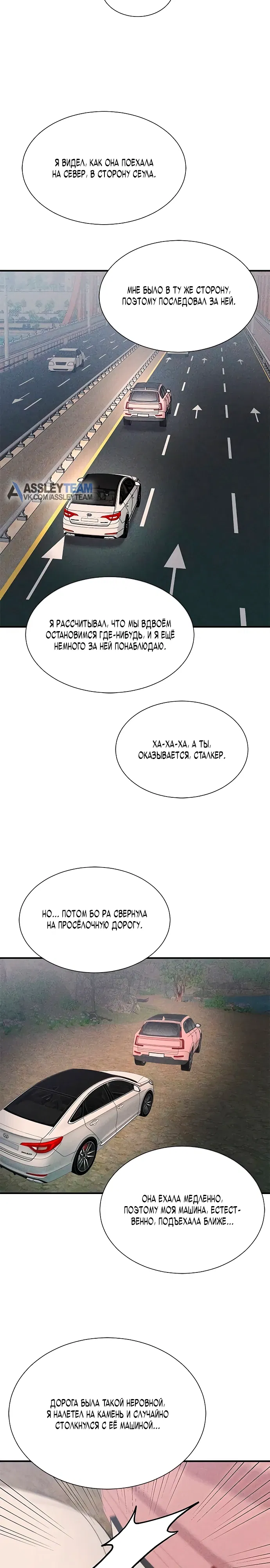 Манга Герой, который хорош во всем - Глава 62 Страница 18