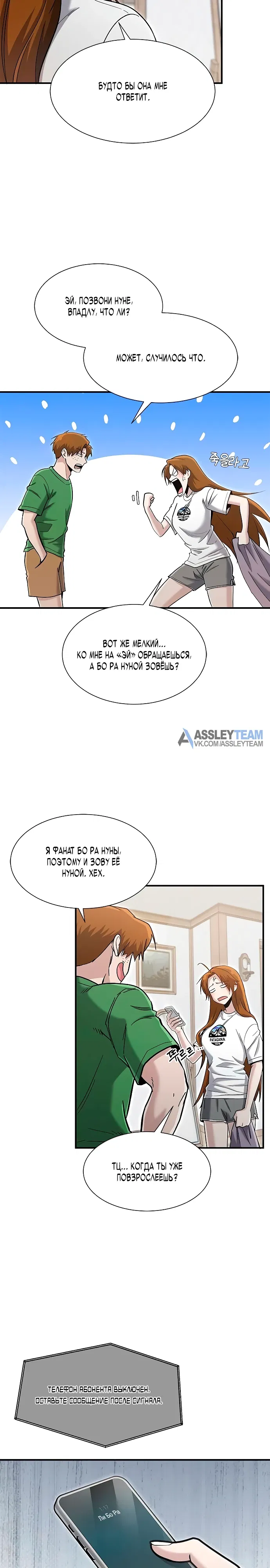 Манга Герой, который хорош во всем - Глава 62 Страница 4