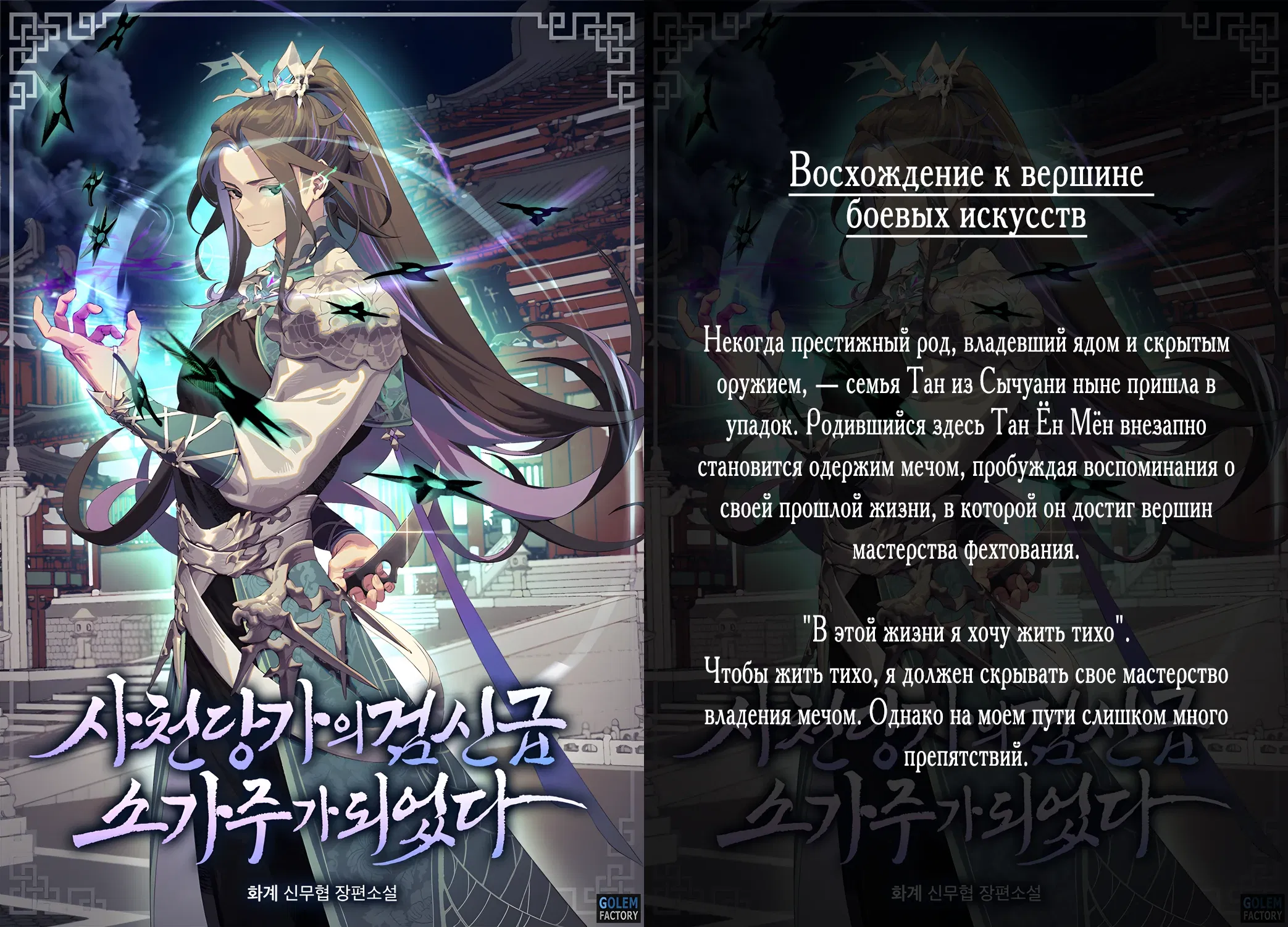 Манга Герой, который хорош во всем - Глава 62 Страница 24