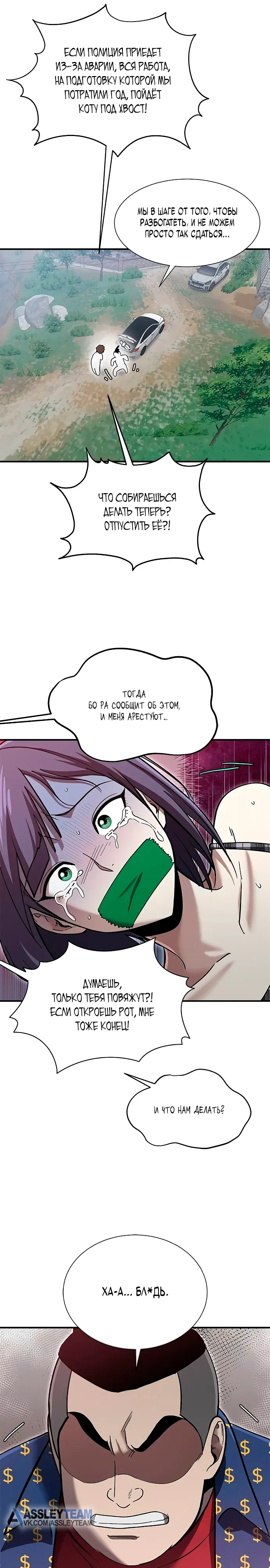 Манга Герой, который хорош во всем - Глава 62 Страница 22