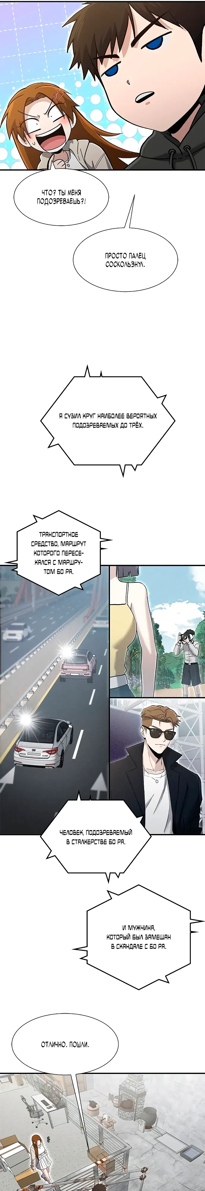 Манга Герой, который хорош во всем - Глава 62 Страница 11