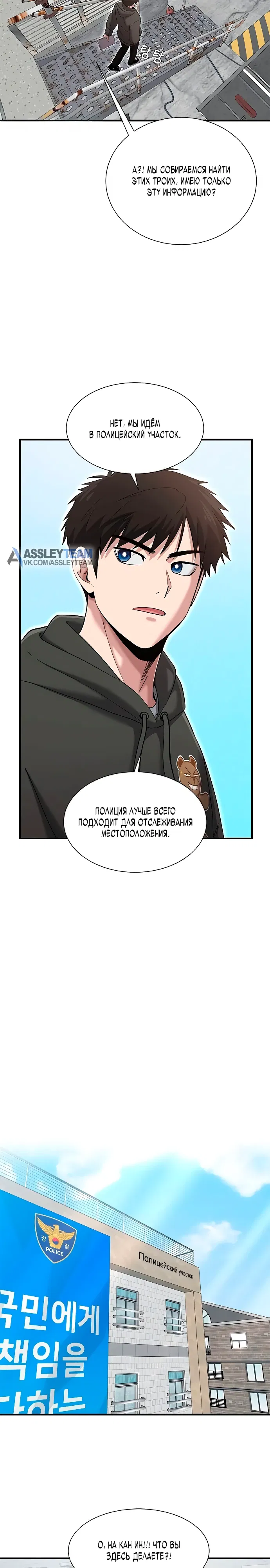 Манга Герой, который хорош во всем - Глава 62 Страница 12