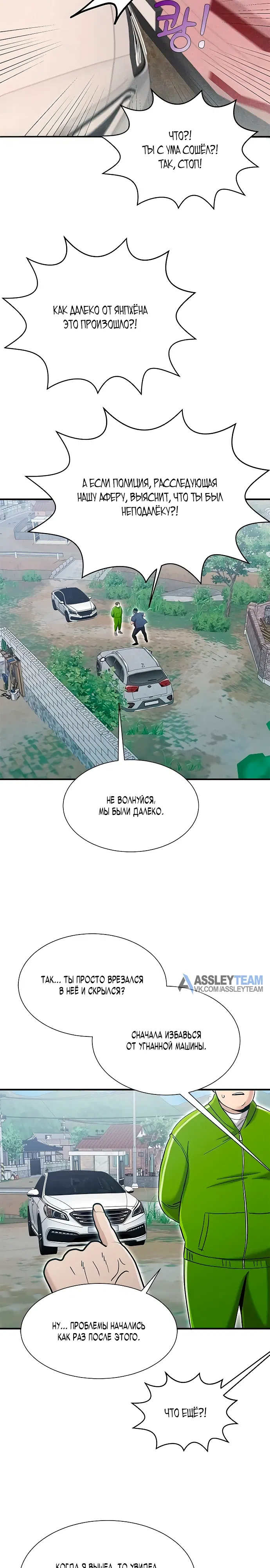 Манга Герой, который хорош во всем - Глава 62 Страница 19