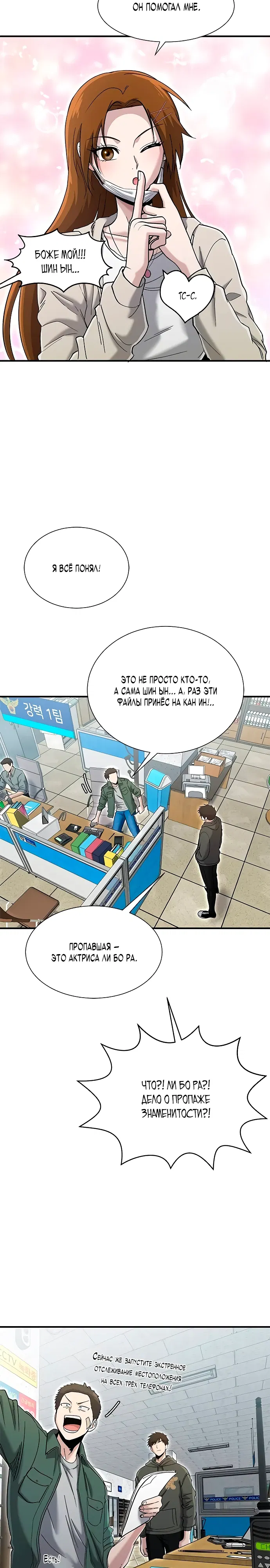 Манга Герой, который хорош во всем - Глава 62 Страница 14