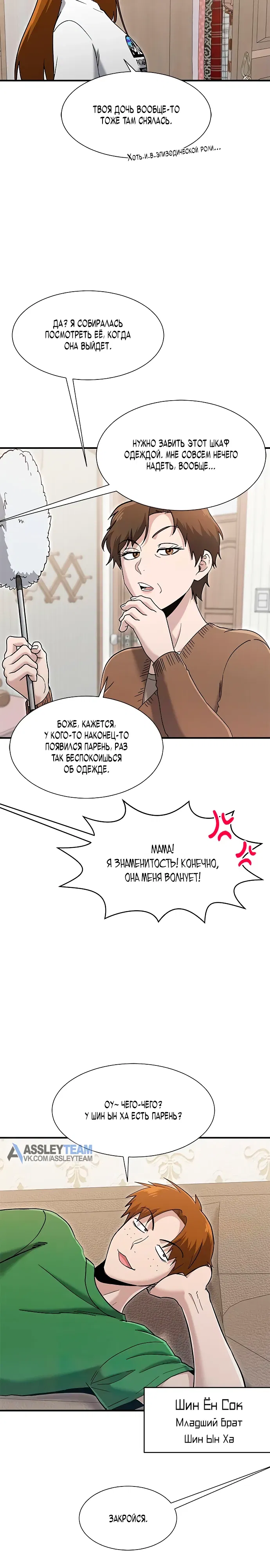 Манга Герой, который хорош во всем - Глава 62 Страница 2