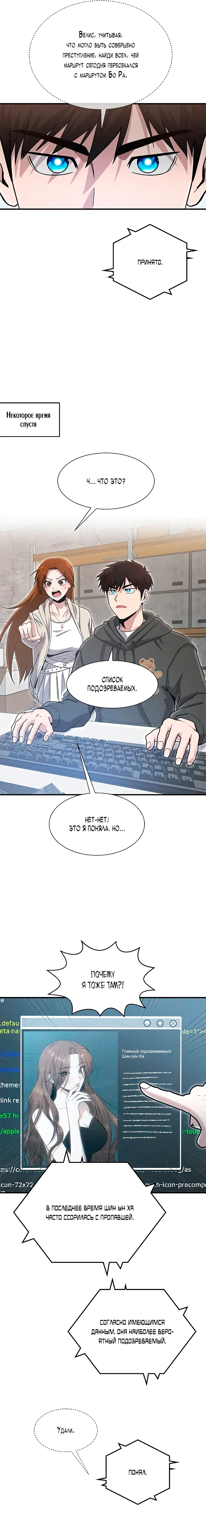 Манга Герой, который хорош во всем - Глава 62 Страница 10