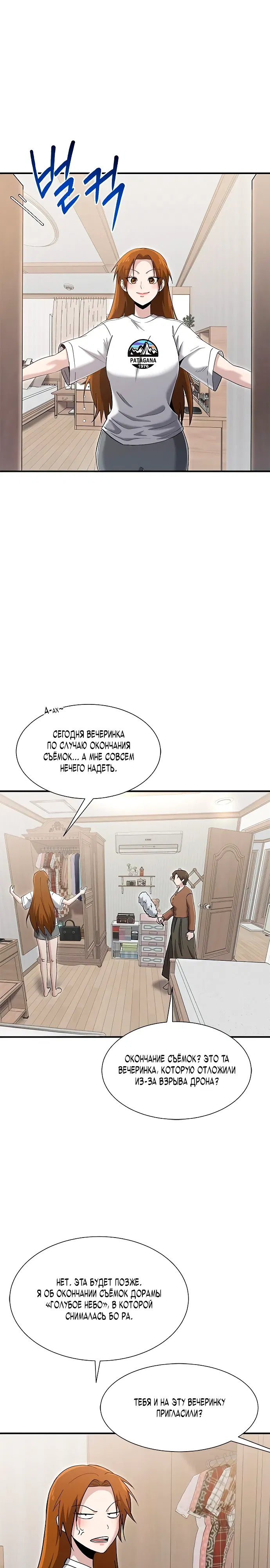 Манга Герой, который хорош во всем - Глава 62 Страница 1