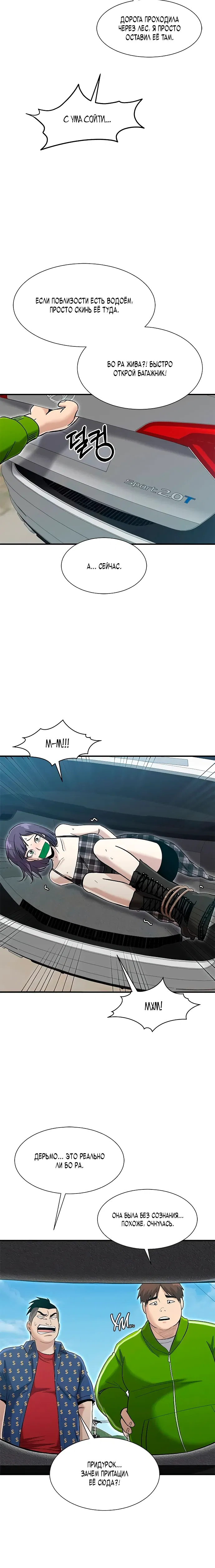 Манга Герой, который хорош во всем - Глава 62 Страница 21