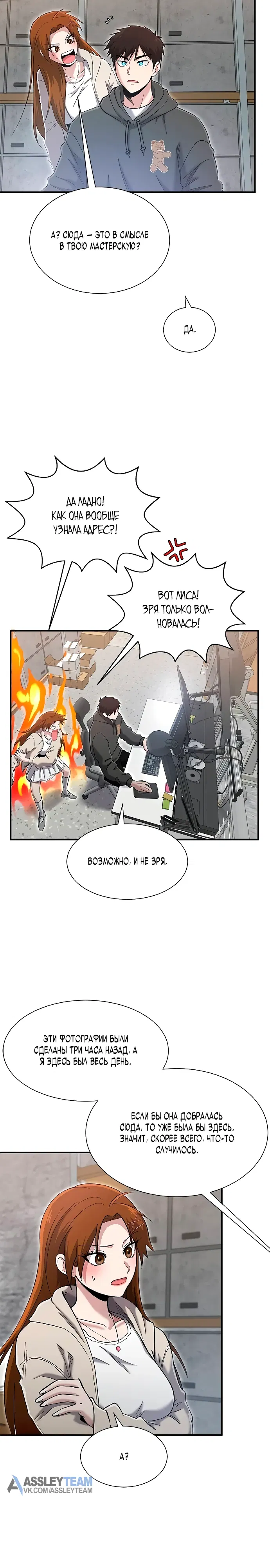 Манга Герой, который хорош во всем - Глава 62 Страница 9