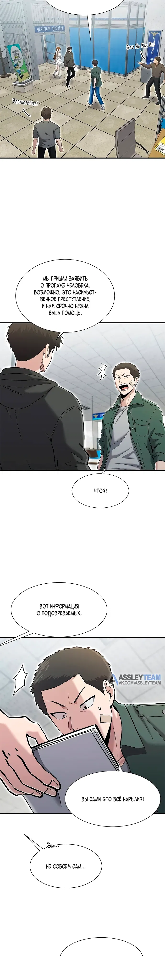 Манга Герой, который хорош во всем - Глава 62 Страница 13