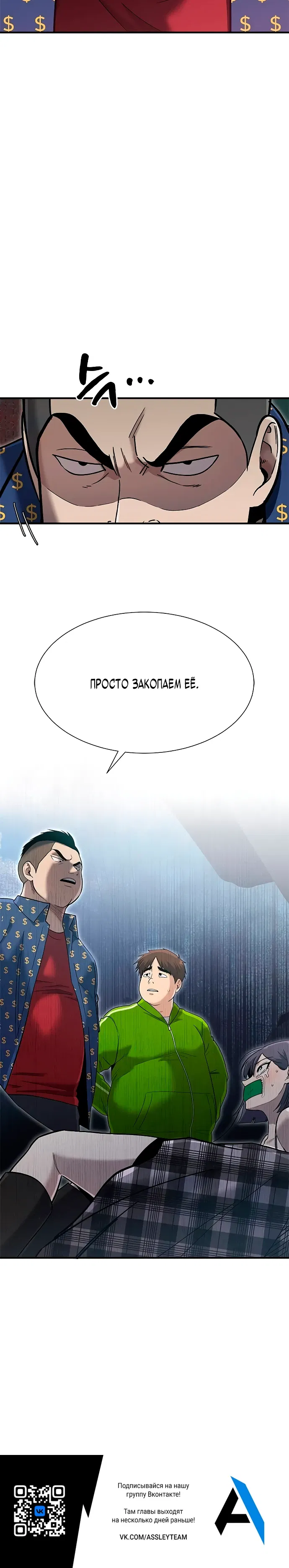 Манга Герой, который хорош во всем - Глава 62 Страница 23