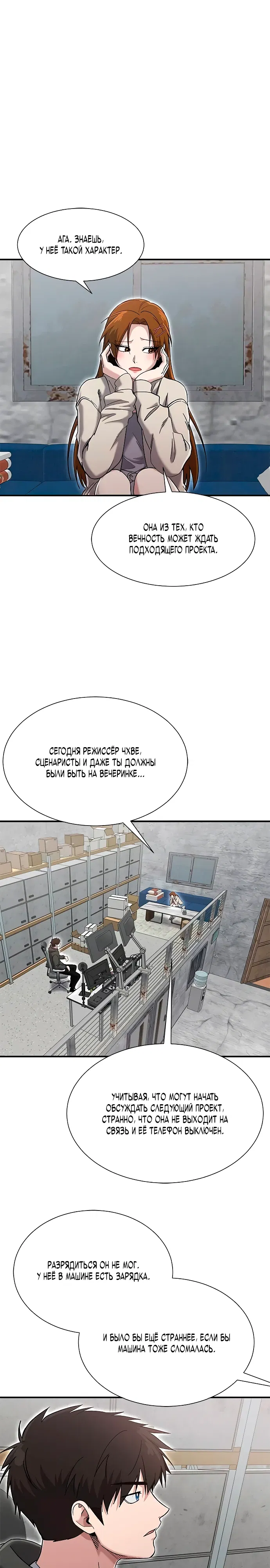 Манга Герой, который хорош во всем - Глава 62 Страница 6