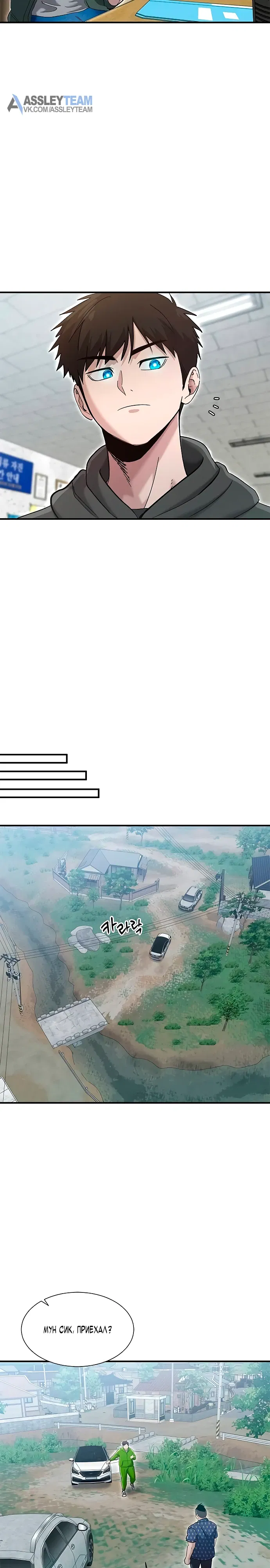 Манга Герой, который хорош во всем - Глава 62 Страница 15