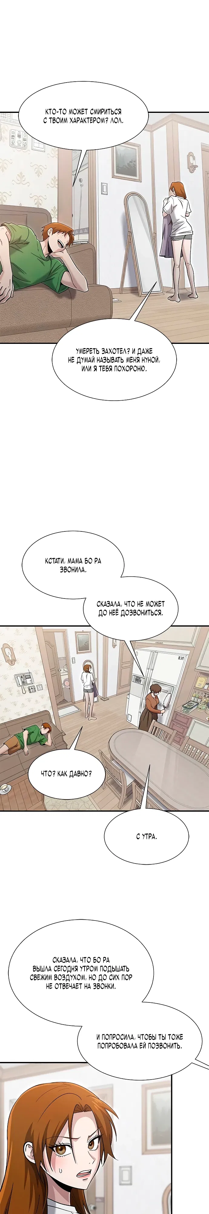 Манга Герой, который хорош во всем - Глава 62 Страница 3