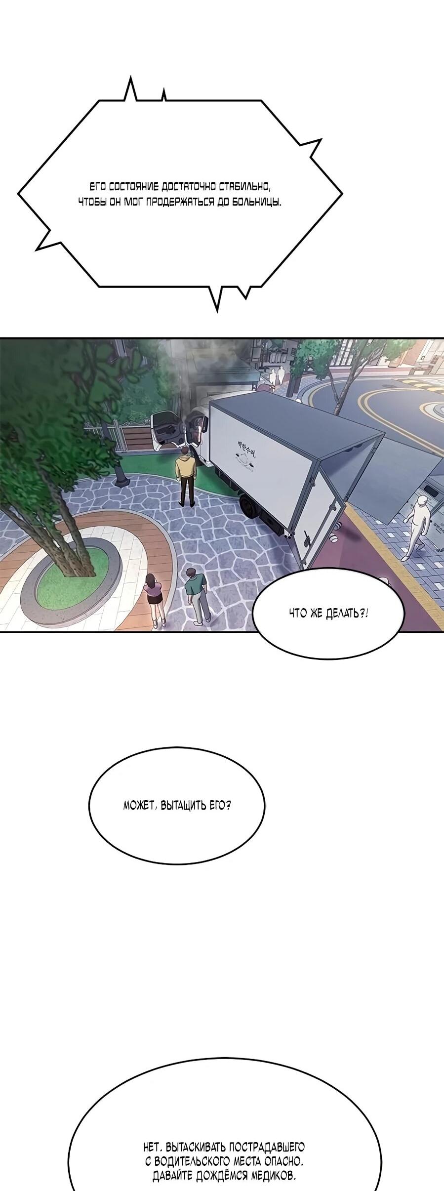 Манга Герой, который хорош во всем - Глава 66 Страница 15