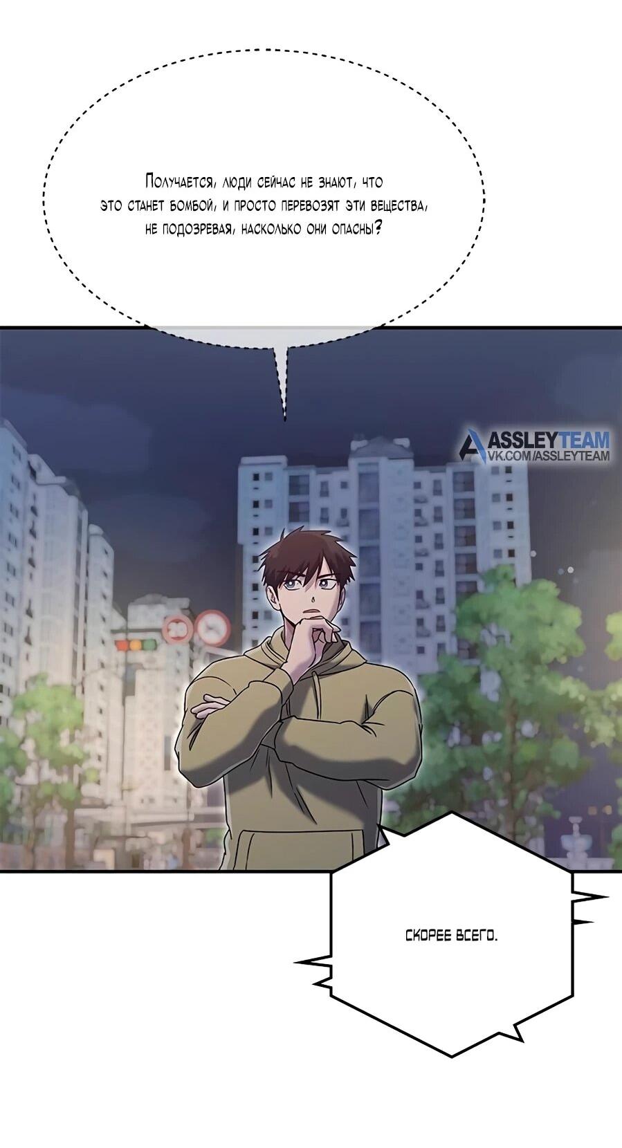 Манга Герой, который хорош во всем - Глава 66 Страница 28