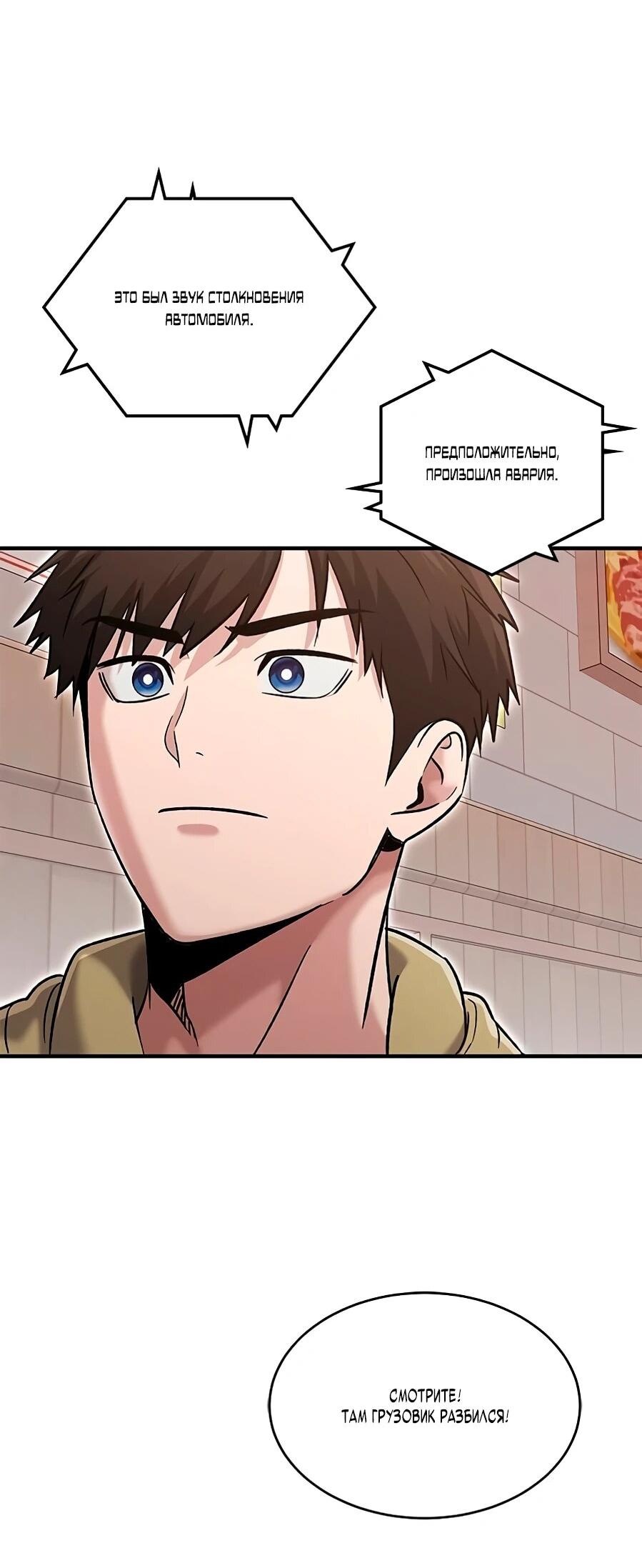 Манга Герой, который хорош во всем - Глава 66 Страница 10