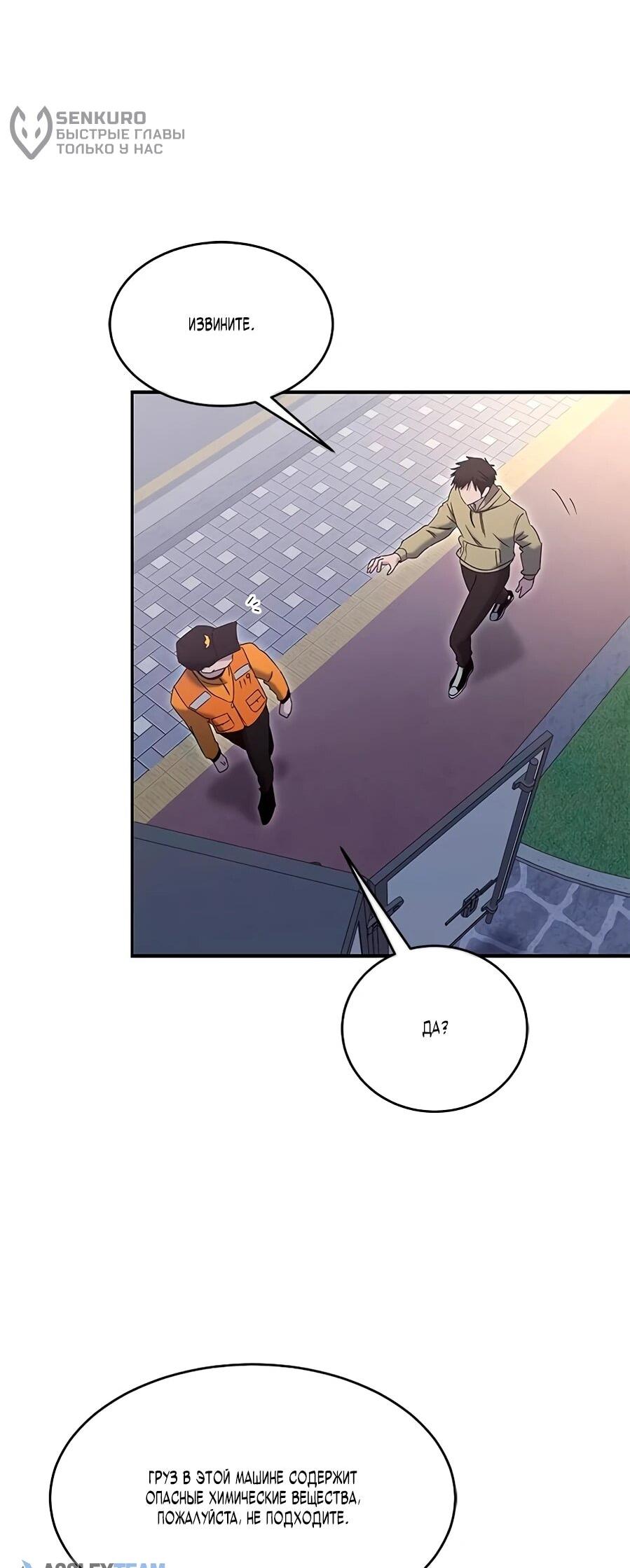 Манга Герой, который хорош во всем - Глава 66 Страница 47