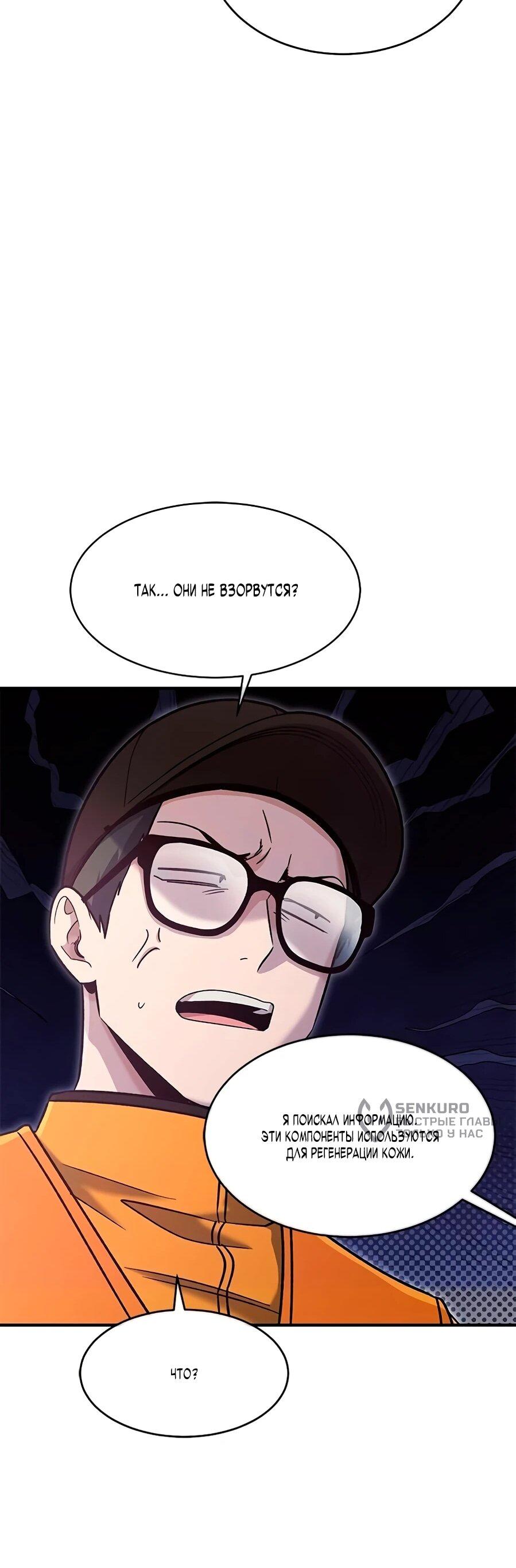 Манга Герой, который хорош во всем - Глава 66 Страница 59