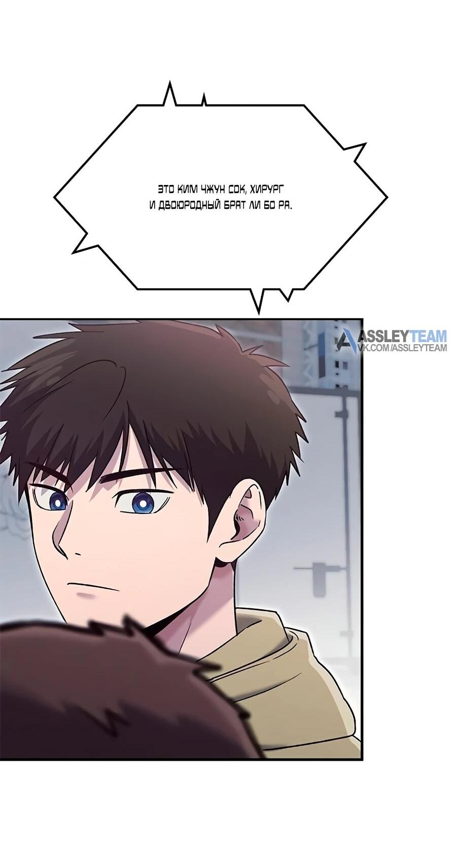 Манга Герой, который хорош во всем - Глава 66 Страница 18