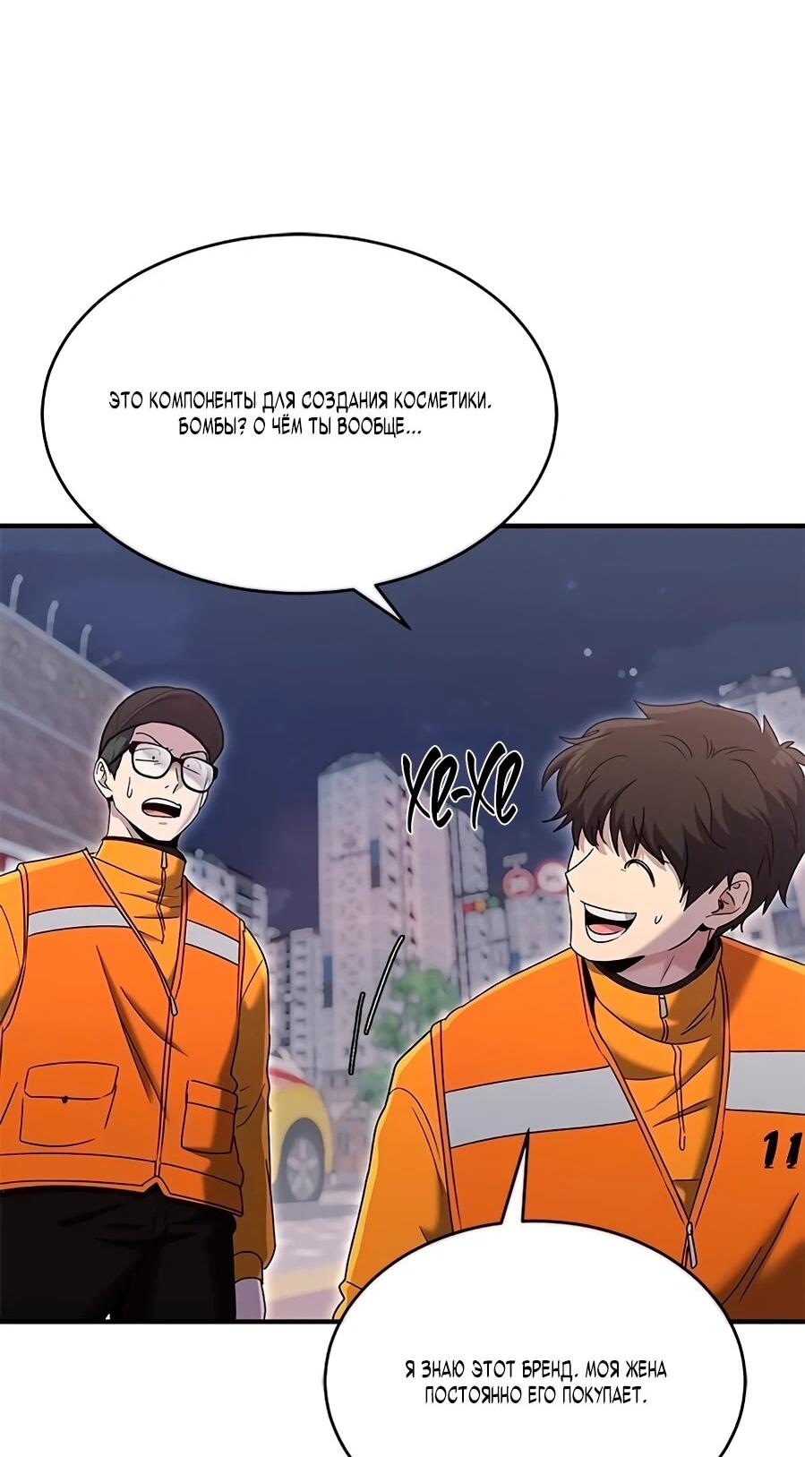 Манга Герой, который хорош во всем - Глава 66 Страница 58