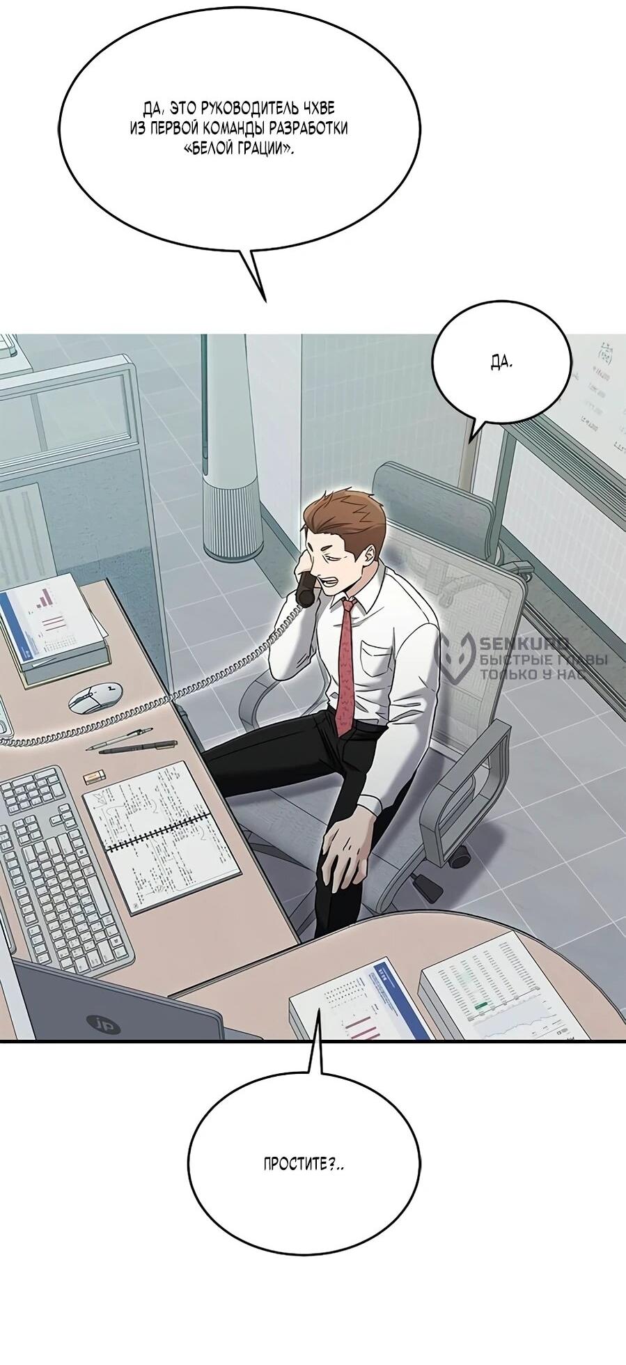 Манга Герой, который хорош во всем - Глава 66 Страница 39