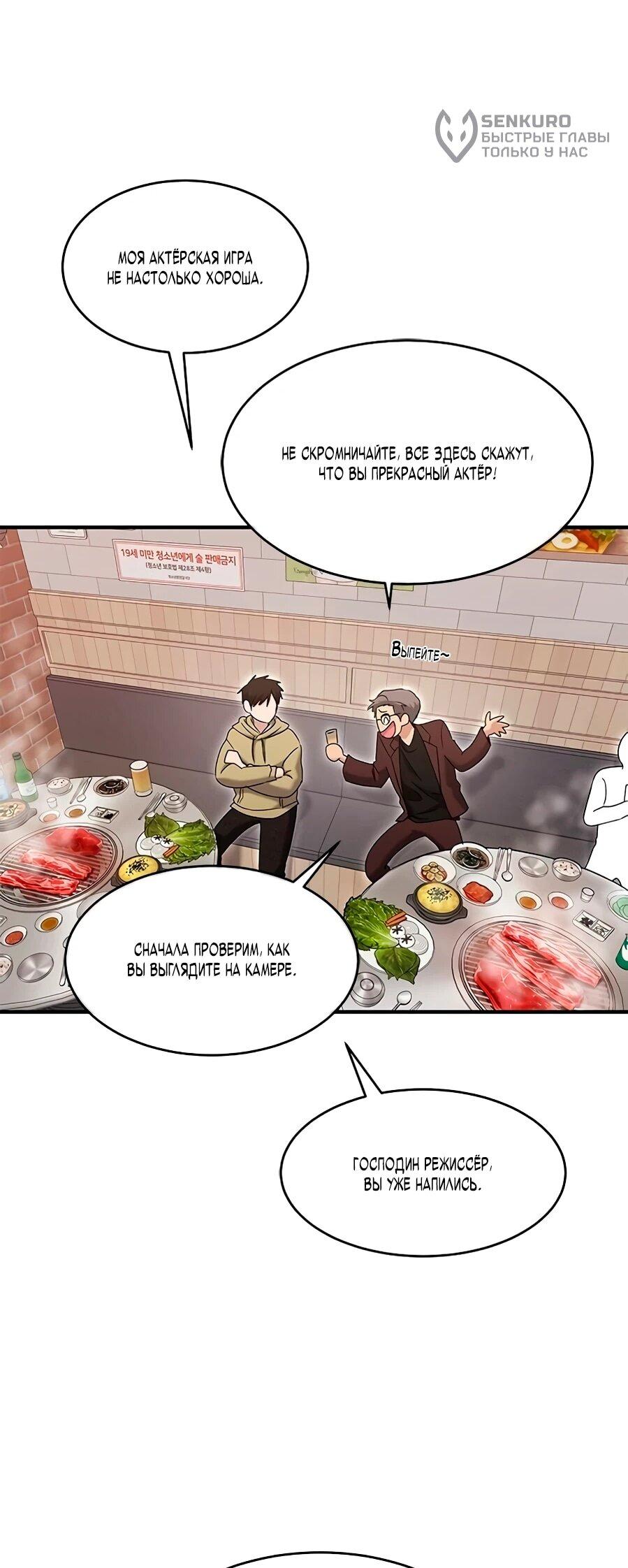 Манга Герой, который хорош во всем - Глава 66 Страница 5