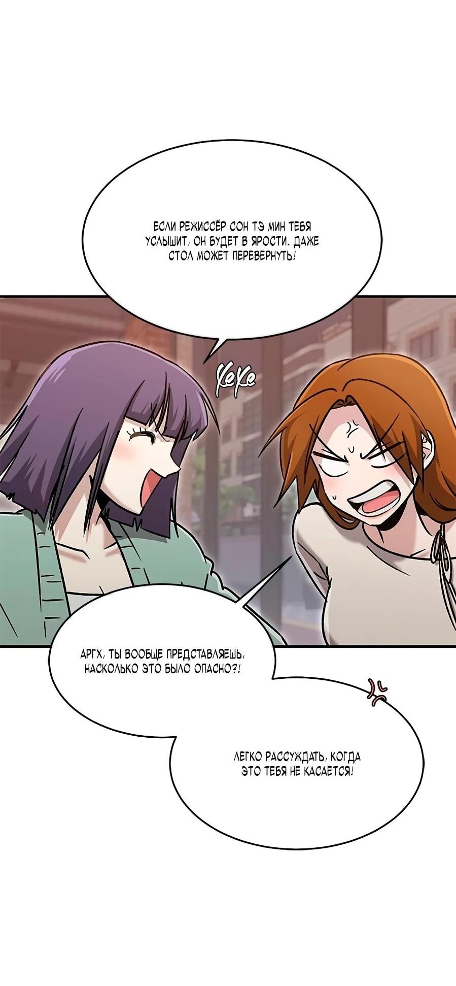 Манга Герой, который хорош во всем - Глава 66 Страница 3