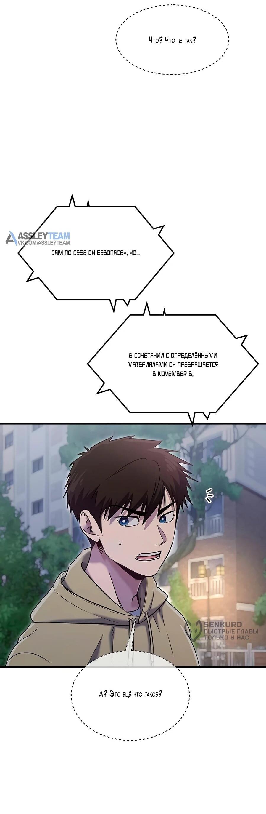 Манга Герой, который хорош во всем - Глава 66 Страница 25