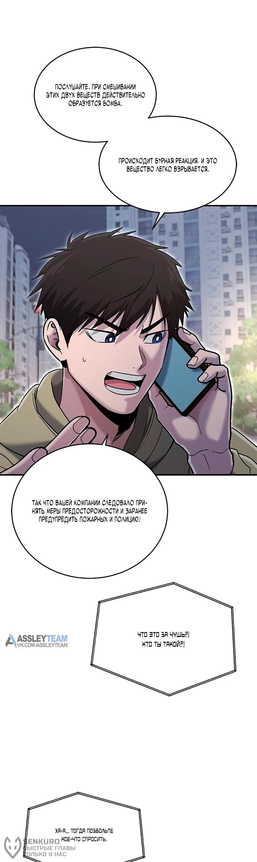 Манга Герой, который хорош во всем - Глава 66 Страница 42